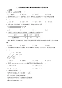 初中数学北师大版（2024）七年级上册（2024）有理数的加减运算导学案