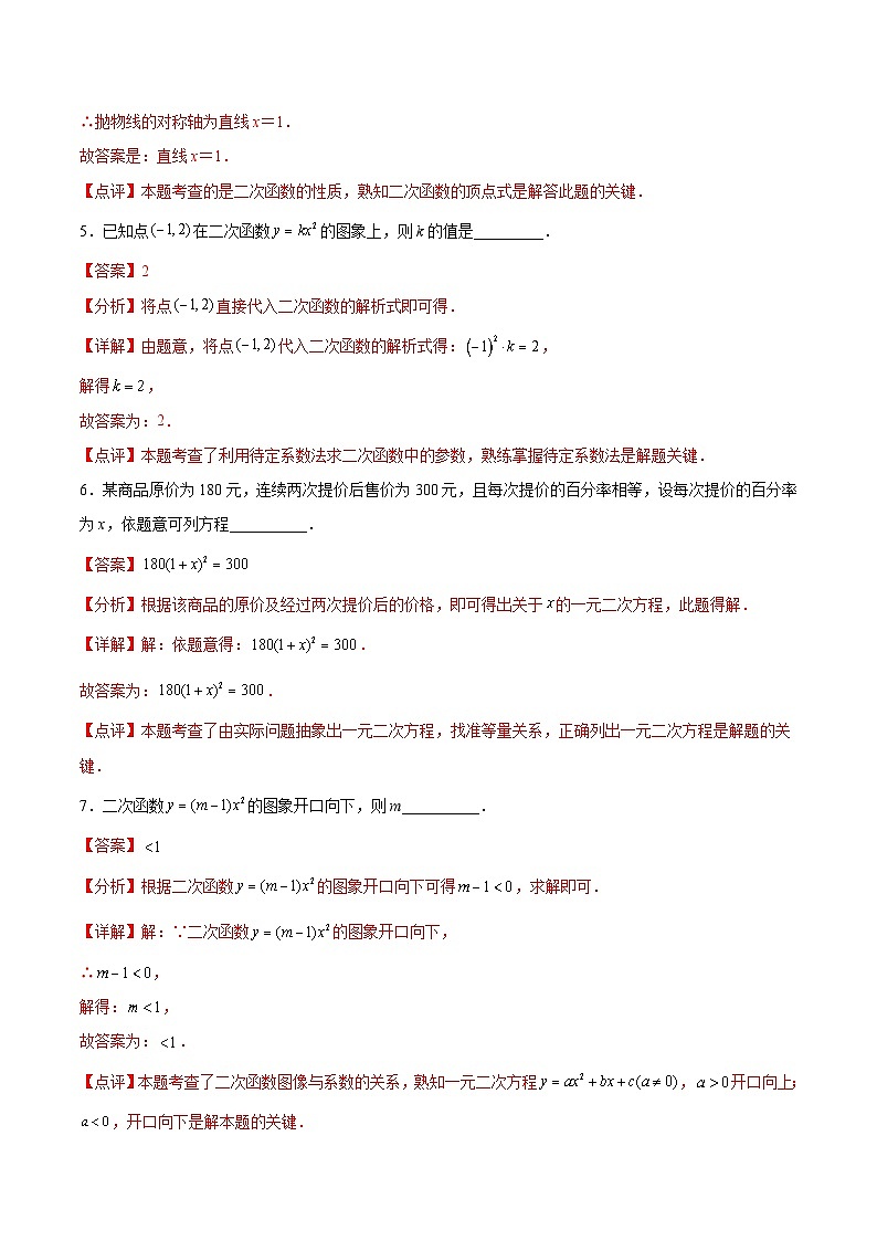 2024版人教版九年級上冊期末專項練習(xí)第22章:二次函數(shù)(填空題專練)(解析版)九年級數(shù)學(xué)人教版第2頁
