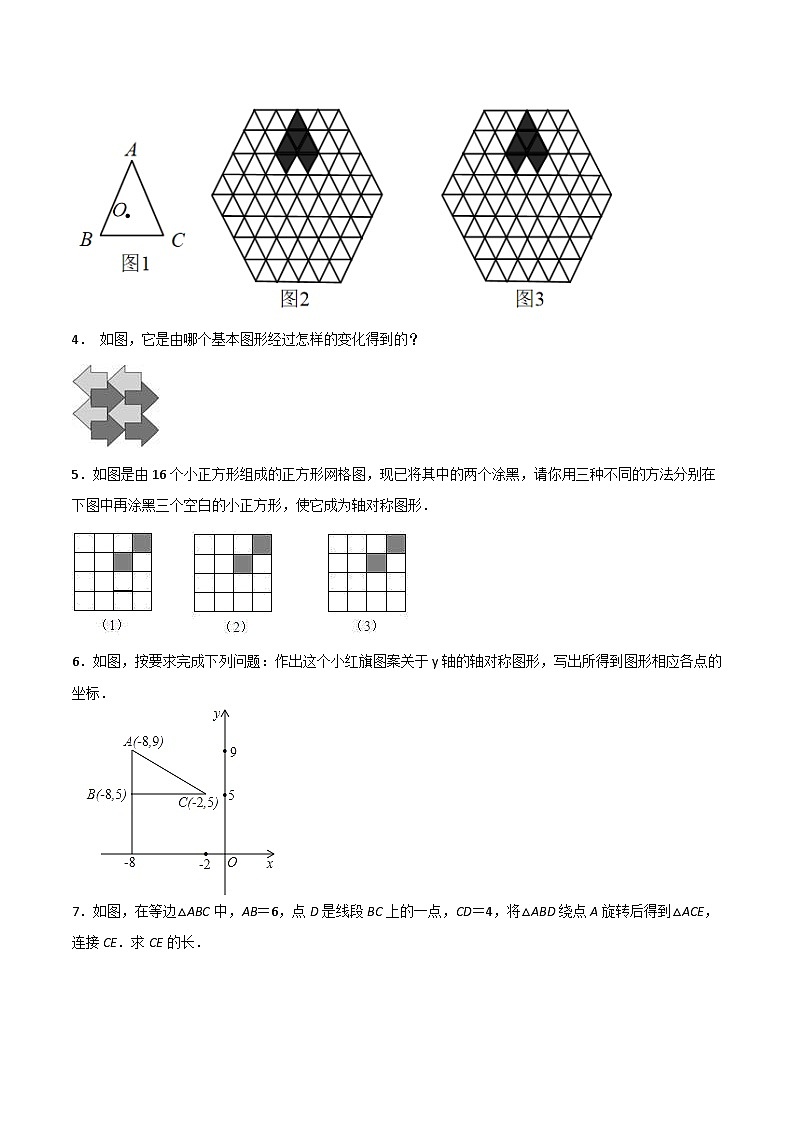 2024版人教版九年級上冊期末專項(xiàng)練習(xí)第23章:旋轉(zhuǎn)(簡答題專練)(原卷版)九年級數(shù)學(xué)人教版第2頁