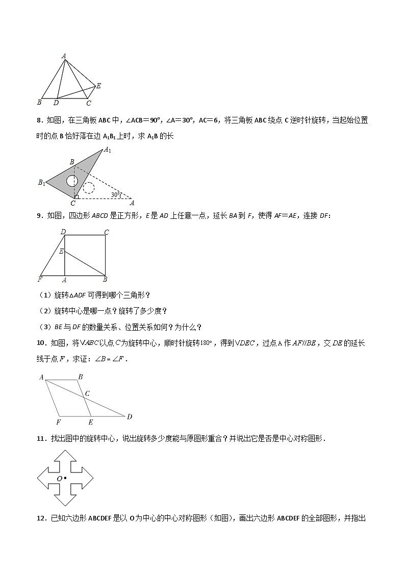 2024版人教版九年級上冊期末專項(xiàng)練習(xí)第23章:旋轉(zhuǎn)(簡答題專練)(原卷版)九年級數(shù)學(xué)人教版第3頁