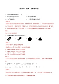 2024版人教版九年级上册期末专项练习第23章：旋转（选择题专练）（解析版）九年级数学人教版