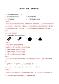 2024版人教版九年级上册期末专项练习第23章：旋转（选择题专练）（解析版）九年级数学人教版