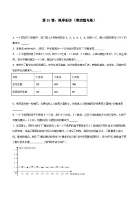 2024版人教版九年级上册期末专项练习第25章：概率初步（填空题专练）（原卷版）九年级数学人教版
