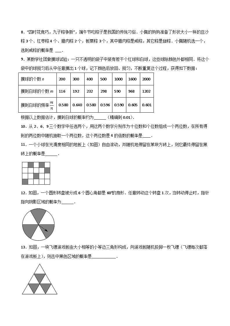 2024版人教版九年级上册期末专项练习第25章:概率初步(填空题专练)(原卷版)九年级数学人教版第2页