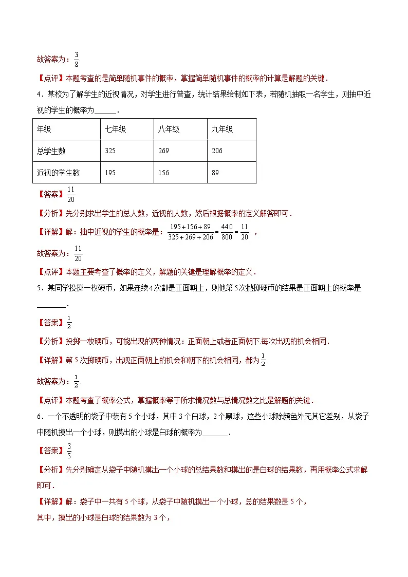 2024版人教版九年级上册期末专项练习第25章:概率初步(填空题专练)(解析版)九年级数学人教版第2页