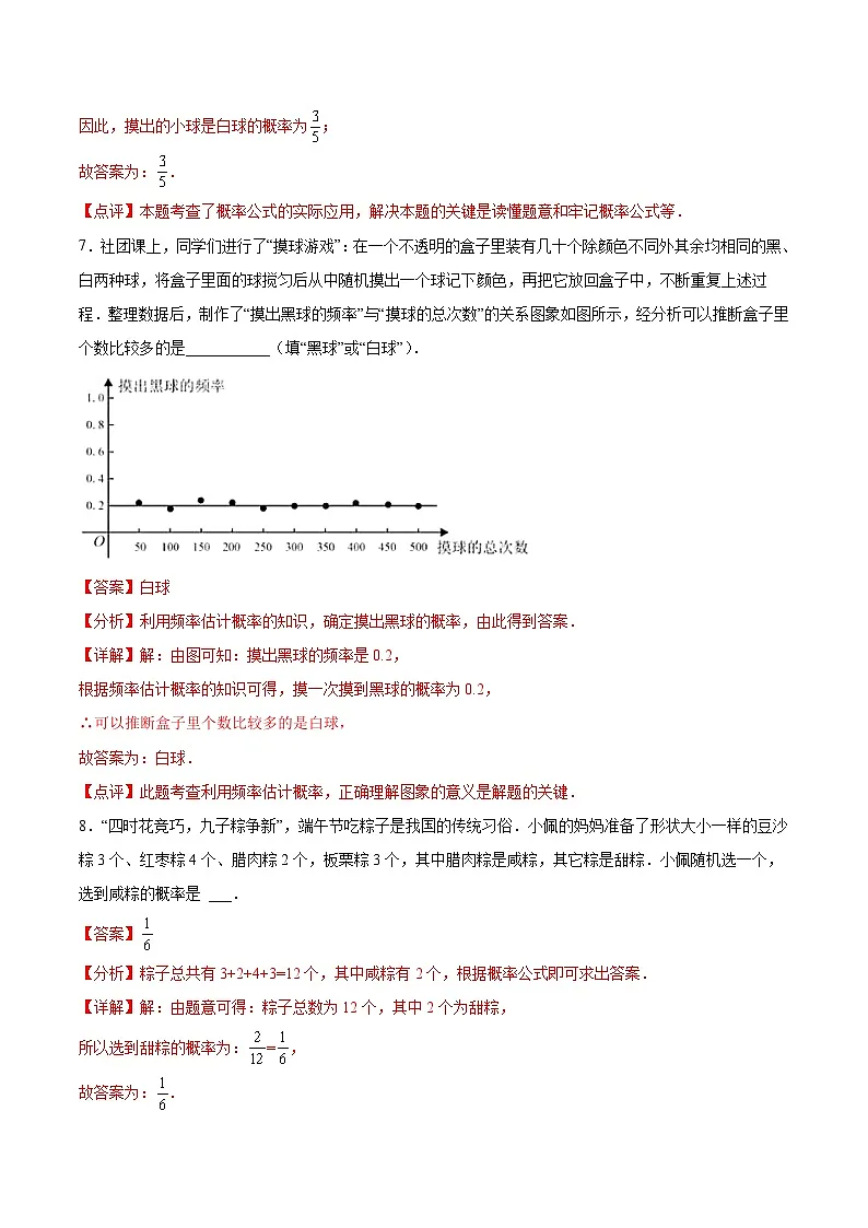 2024版人教版九年级上册期末专项练习第25章:概率初步(填空题专练)(解析版)九年级数学人教版第3页