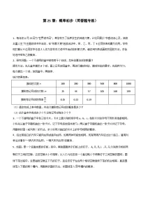 2024版人教版九年级上册期末专项练习第25章:概率初步(简答题专练)(原卷版)九年级数学人教版