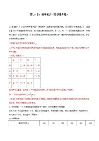 2024版人教版九年级上册期末专项练习第25章：概率初步（简答题专练）（解析版）九年级数学人教版