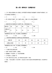 2024版人教版九年级上册期末专项练习第25章:概率初步(选择题专练)(原卷版)九年级数学人教版
