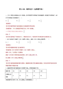 2024版人教版九年级上册期末专项练习第25章:概率初步(选择题专练)(解析版)九年级数学人教版