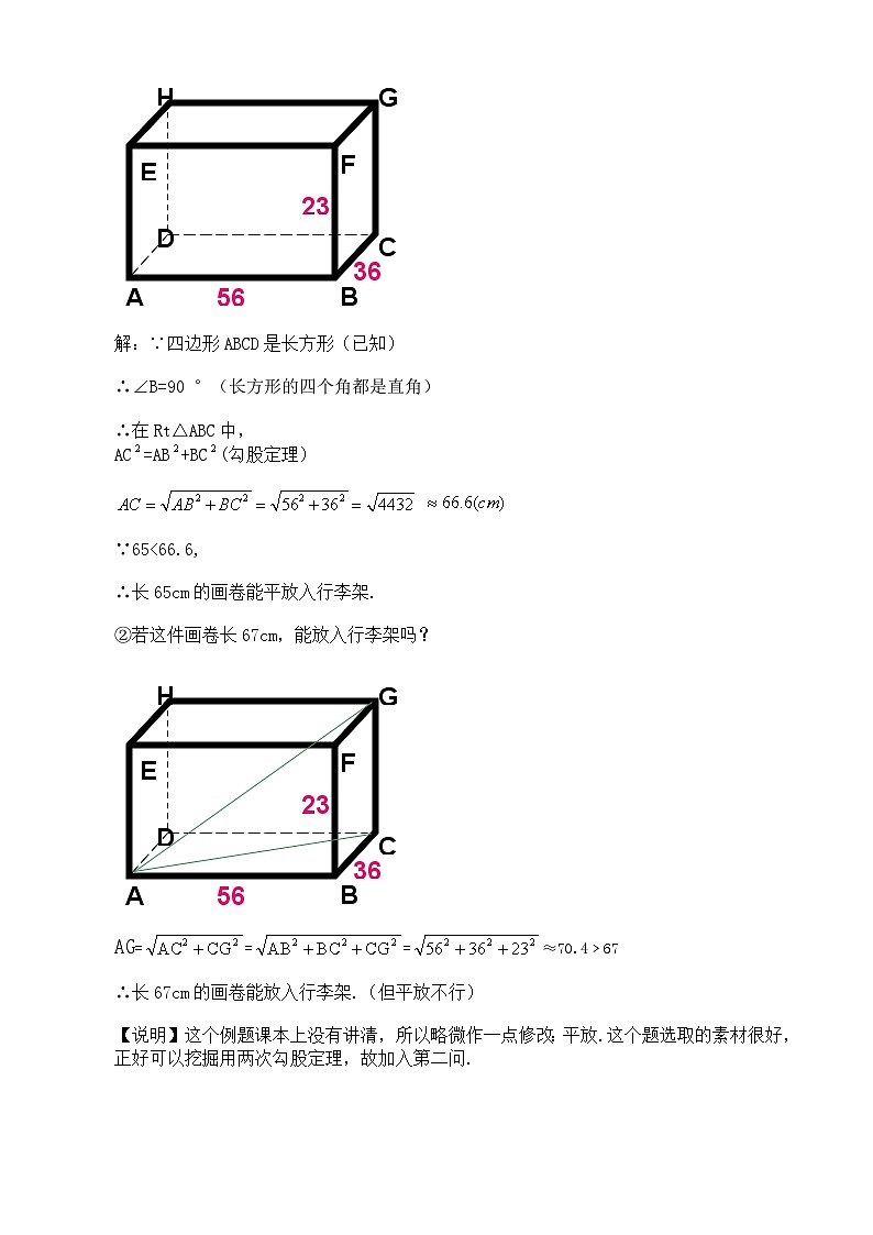 2025年滬教版（五四制）教材初中數(shù)學(xué)八年級(jí)上冊(cè)22.3勾股定理（第2課時(shí)）教案第2頁