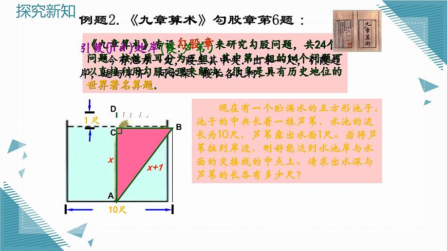 2025年滬教版（五四制）教材初中數(shù)學(xué)八年級(jí)上冊(cè)22.3勾股定理（第2課時(shí)）課件第6頁