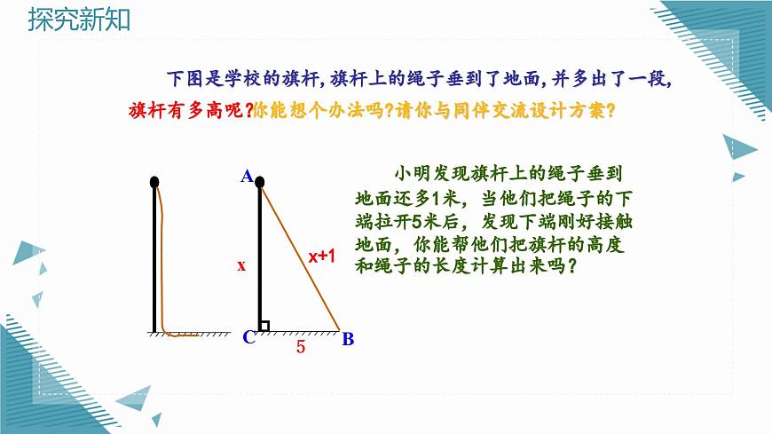 2025年滬教版（五四制）教材初中數(shù)學(xué)八年級(jí)上冊(cè)22.3勾股定理（第2課時(shí)）課件第8頁