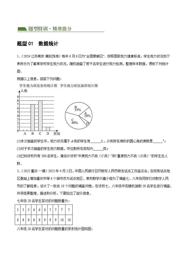 中考数学第一轮专项复习专题09 统计与概率(原卷版)第2页