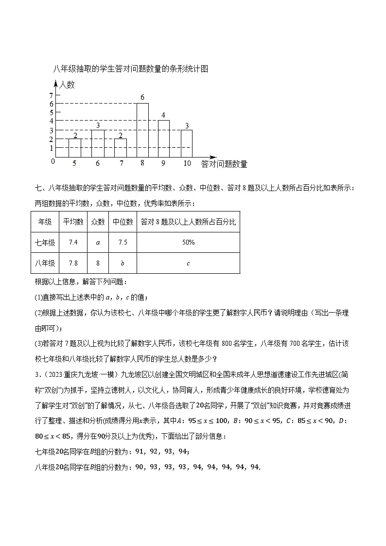 中考数学第一轮专项复习专题09 统计与概率(原卷版)第3页