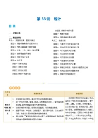 中考数学第一轮专项复习专题第33讲 统计（讲义）（原卷版）