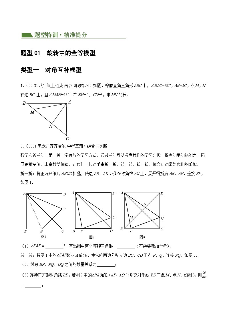 中考数学第一轮专项复习专题重难点04 全等三角形与相似三角形(原卷版)第2页