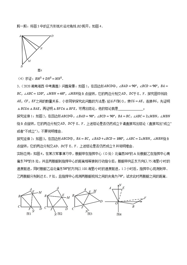 中考数学第一轮专项复习专题重难点04 全等三角形与相似三角形(原卷版)第3页