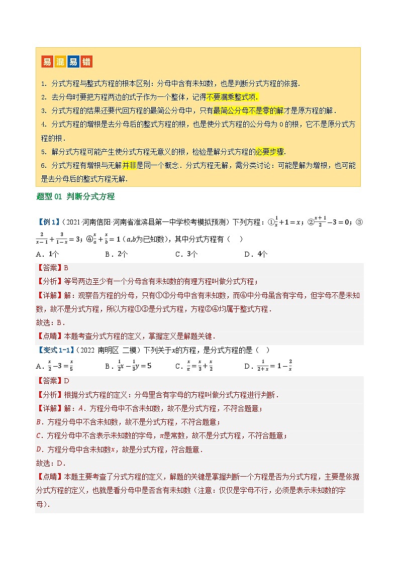 中考数学第一轮专项复习专题第06讲 分式方程(讲义)(解析版)第3页