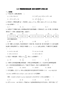 北师大版（2024）七年级上册（2024）有理数的混合运算导学案