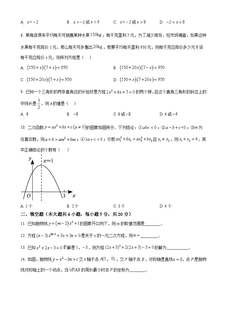 安徽省阜阳市颍东区2024-2025学年九年级上学期期中考试数学试题第2页