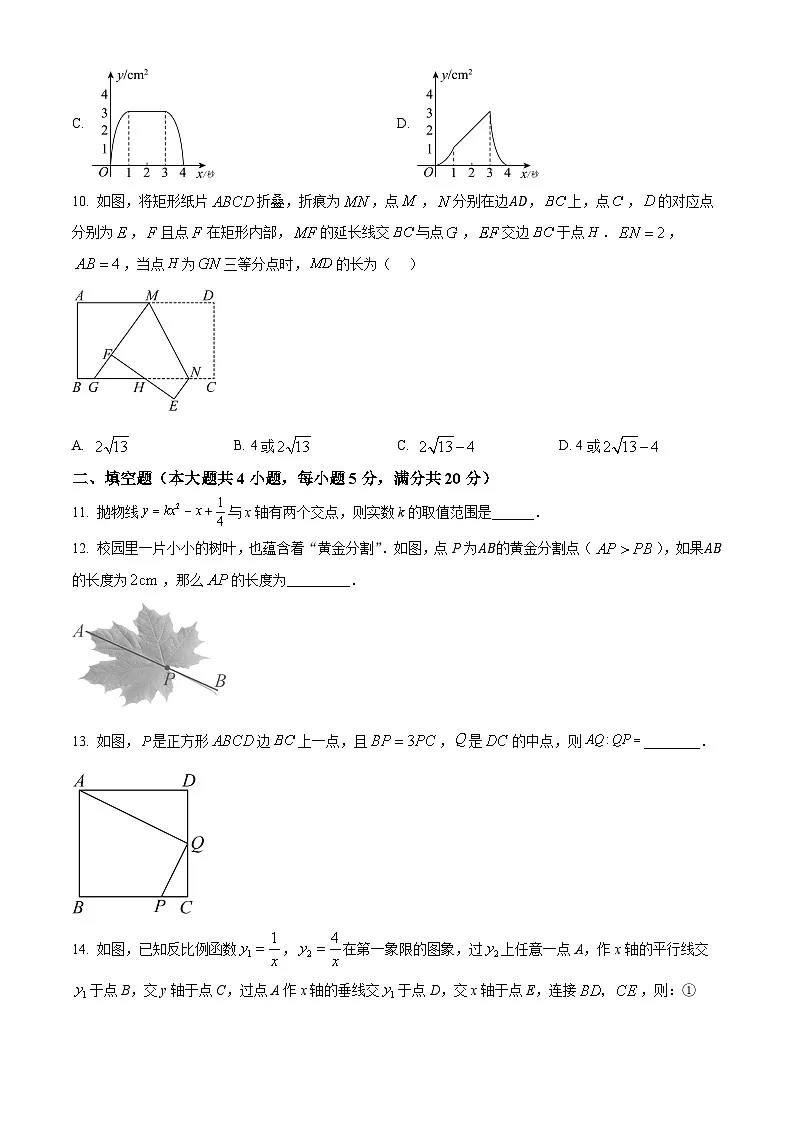 安徽省合肥市第五十五中学2024-2025学年上学期九年级期中数学试题第3页