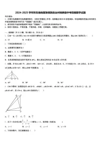 2024-2025学年黔东南南苗族侗族自治州锦屏县中考四模数学试题含解析