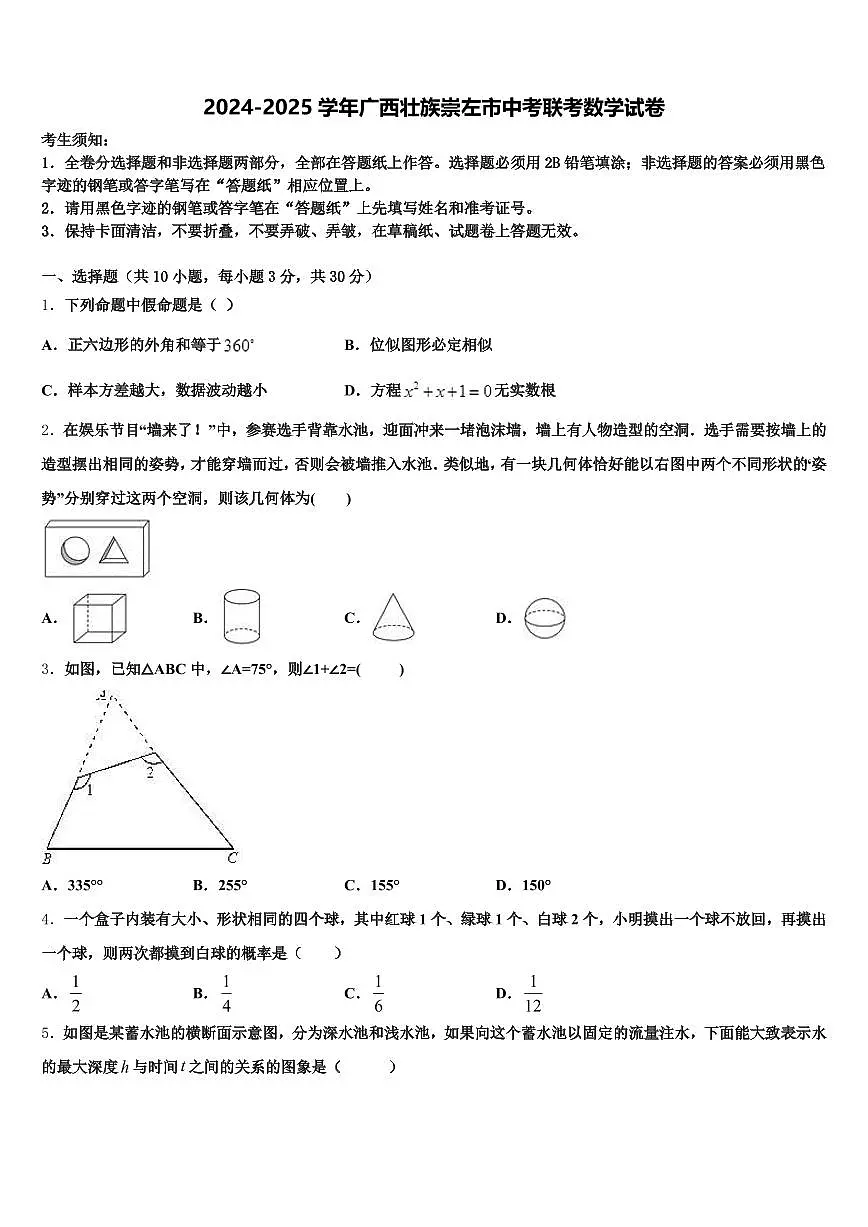 2024-2025学年广西壮族崇左市中考联考数学试卷含解析第1页