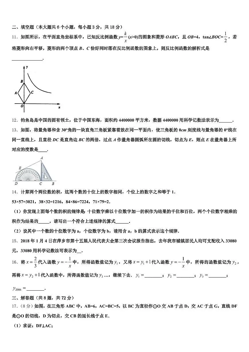 2024-2025学年广西壮族崇左市中考联考数学试卷含解析第3页