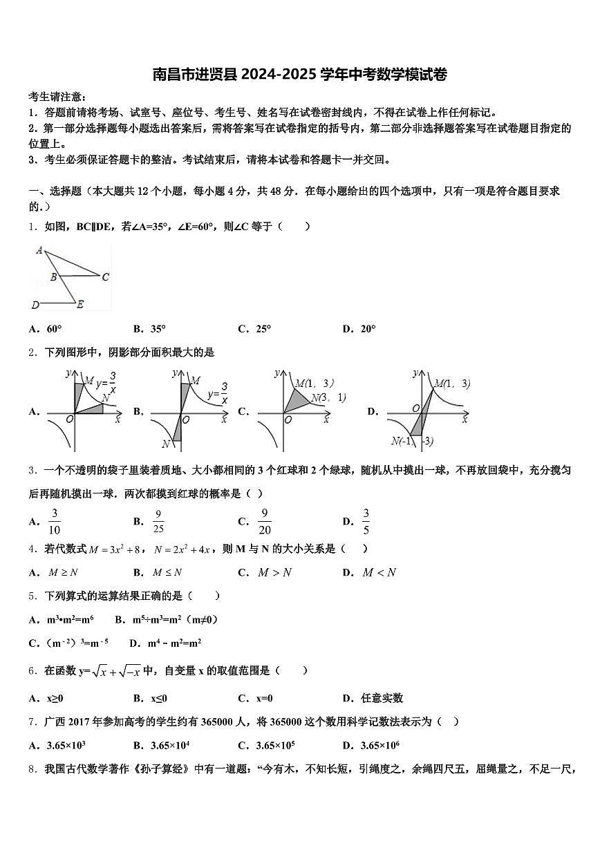南昌市进贤县2024-2025学年中考数学模试卷含解析第1页
