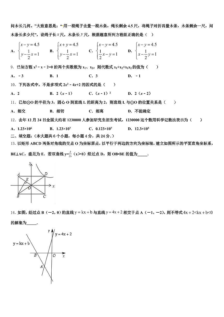 南昌市进贤县2024-2025学年中考数学模试卷含解析第2页