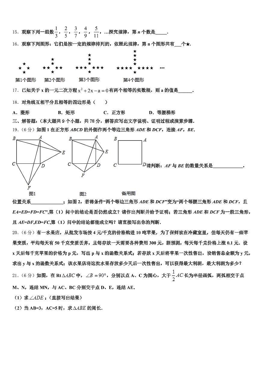 南昌市进贤县2024-2025学年中考数学模试卷含解析第3页
