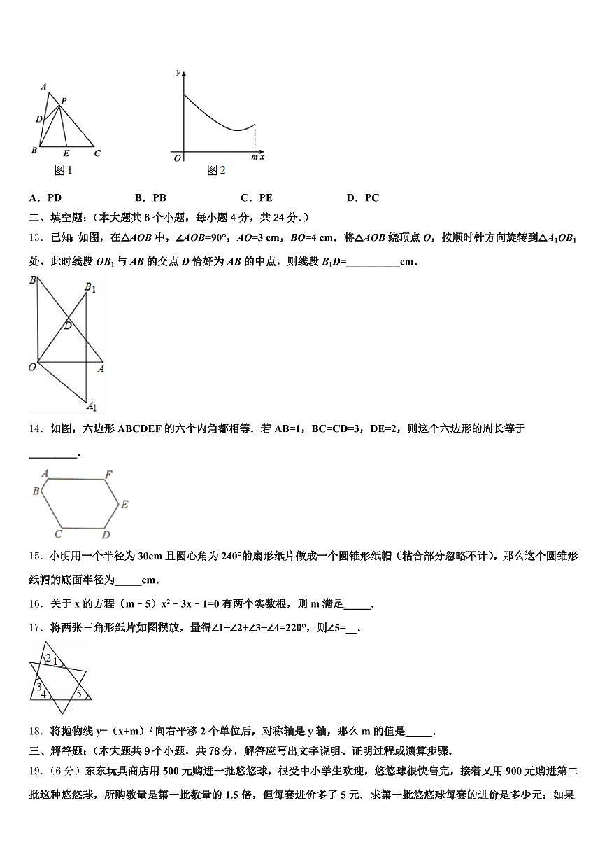 紫阳县2024-2025学年中考四模数学试题含解析第3页