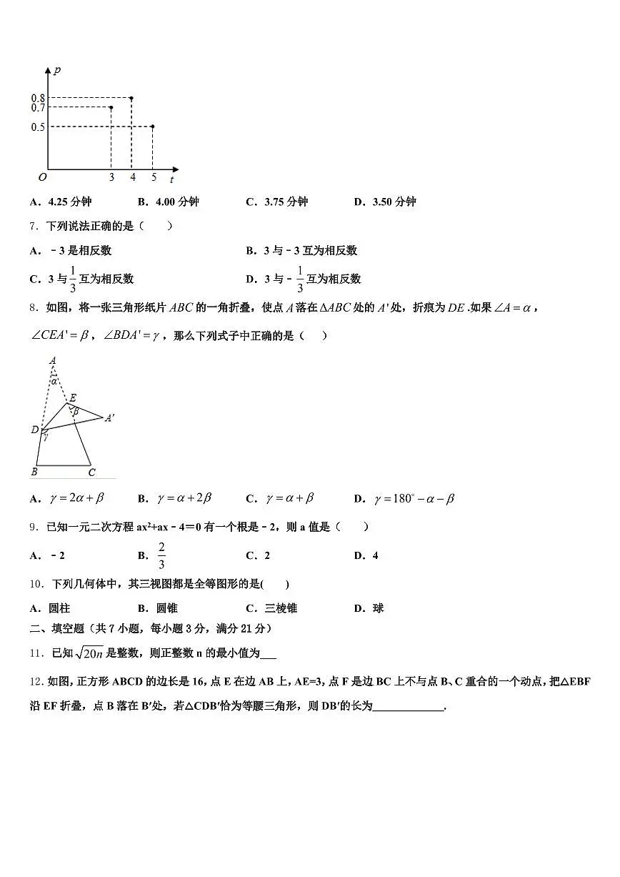 2025届宁夏银川市金凤区中考数学押题卷含解析第2页