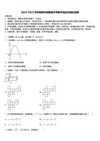 2024-2025学年铜陵市铜陵县中考数学适应性模拟试题含解析