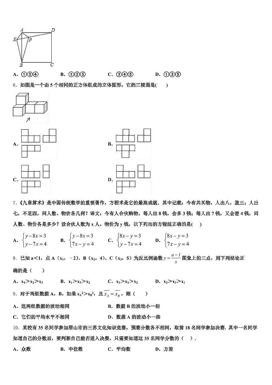 2025届青海省玉树藏族自治州玉树县中考四模数学试题含解析第2页