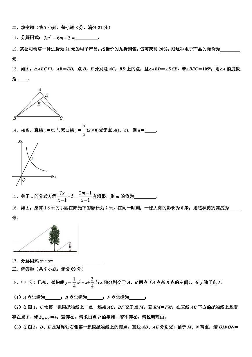 2025届青海省玉树藏族自治州玉树县中考四模数学试题含解析第3页