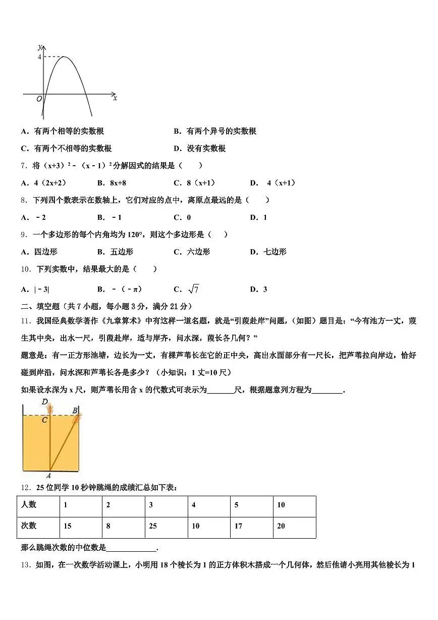 2025年青岛市城阳区中考四模数学试题含解析第2页