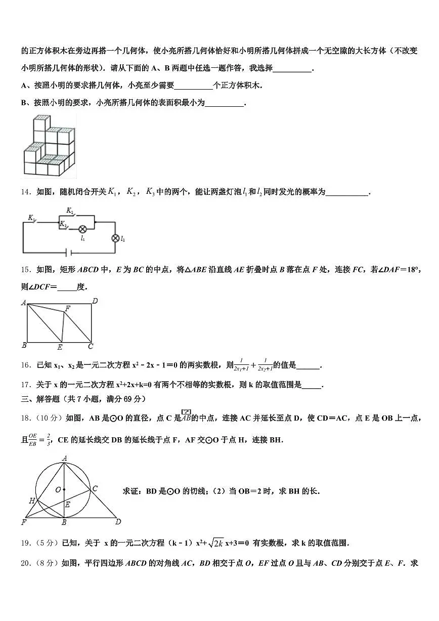 2025年青岛市城阳区中考四模数学试题含解析第3页