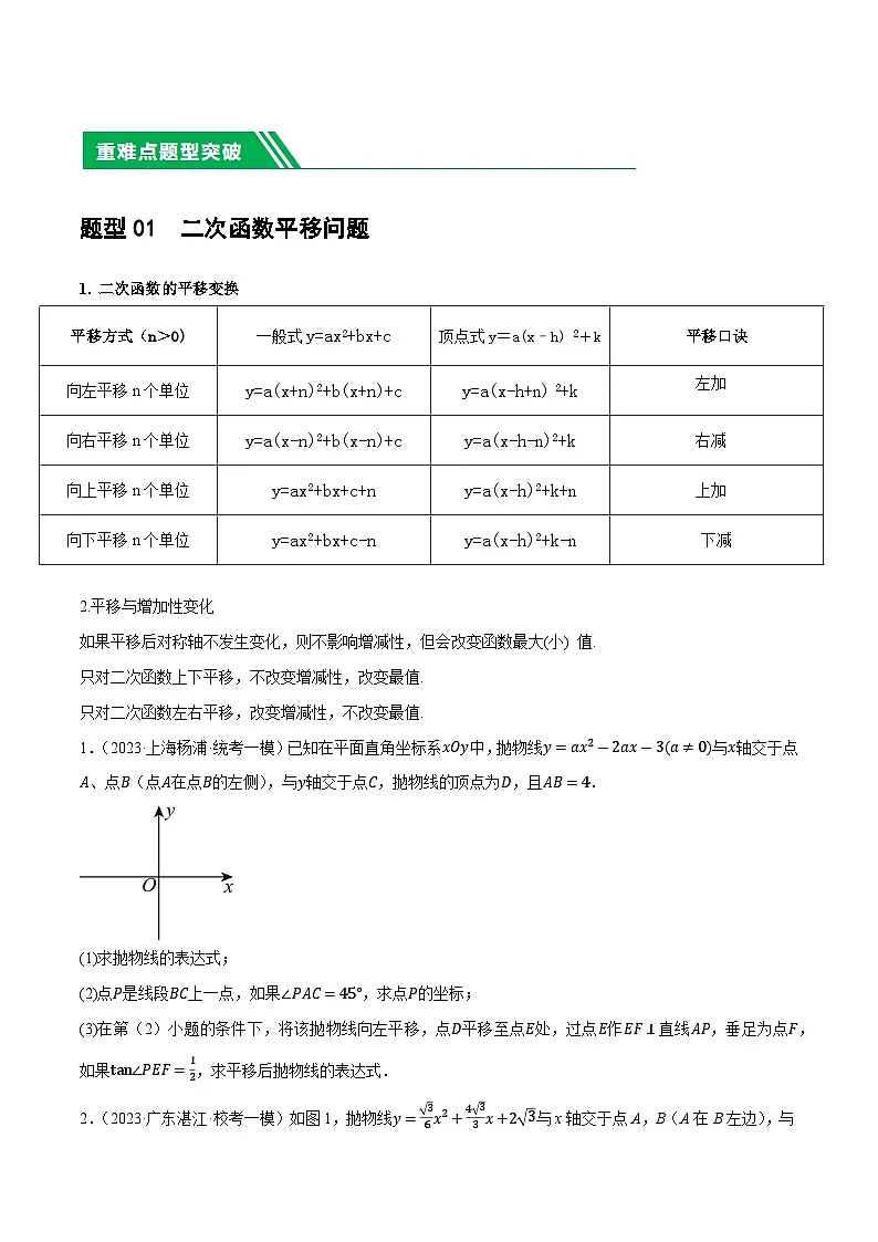 中考数学第一轮专项练习重难点04 二次函数中的平移、翻折、对称、旋转、折叠问题(原卷版)第2页