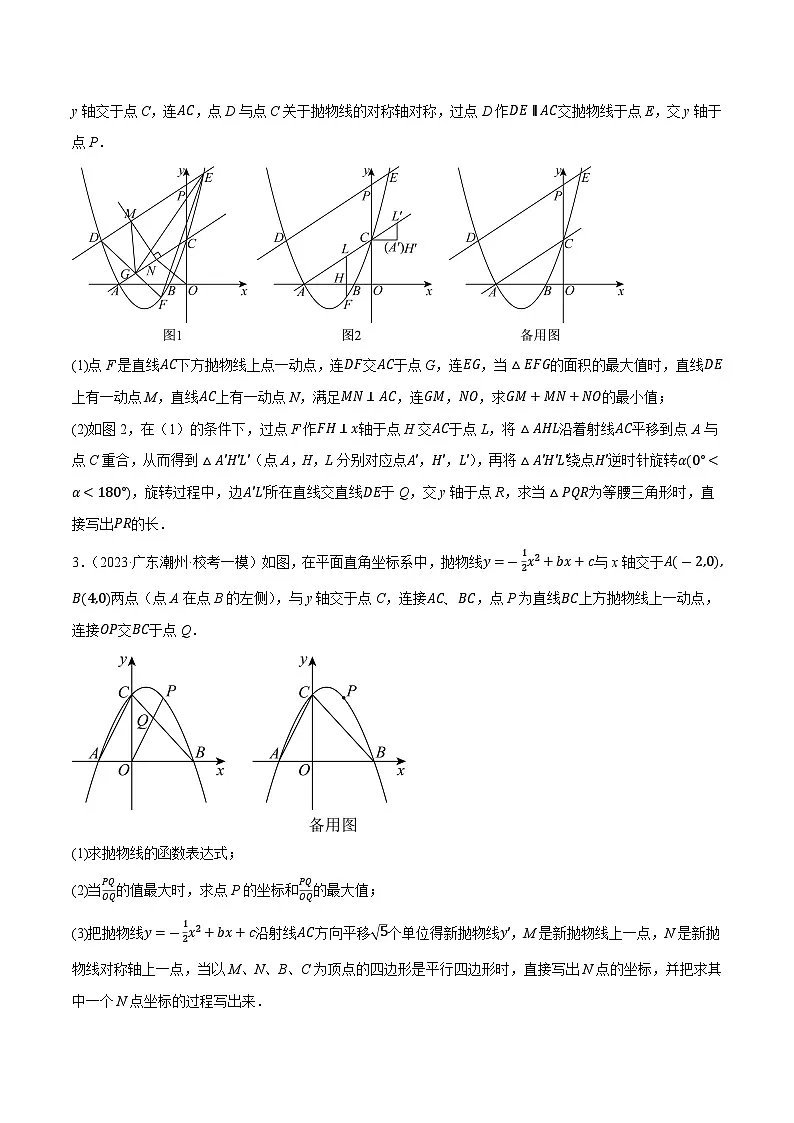 中考数学第一轮专项练习重难点04 二次函数中的平移、翻折、对称、旋转、折叠问题(原卷版)第3页