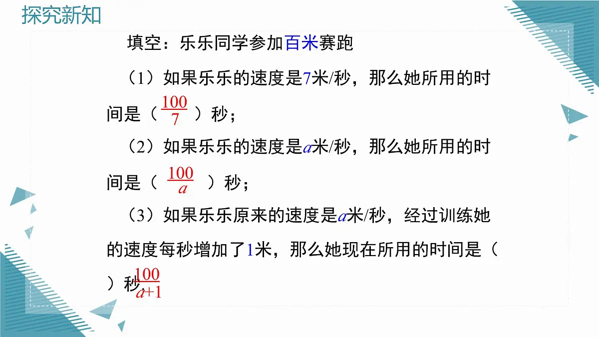 2025湘教版版教材初中数学八年级上册 2.1分式的概念及基本性质第1课时课件第4页