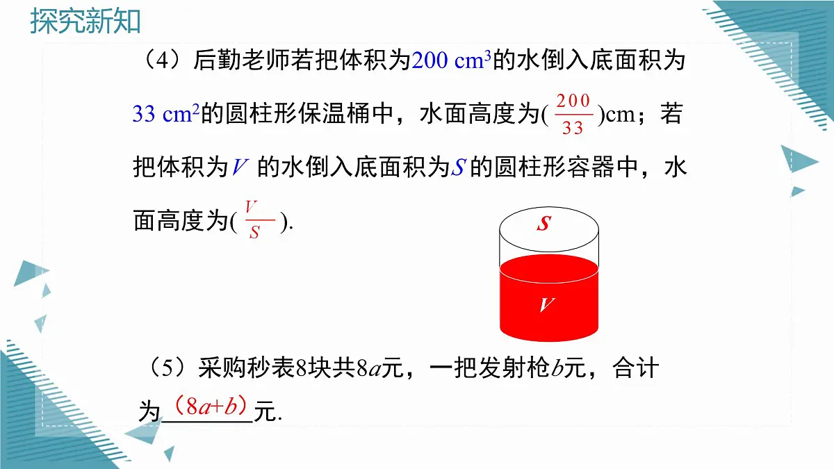 2025湘教版版教材初中数学八年级上册 2.1分式的概念及基本性质第1课时课件第5页