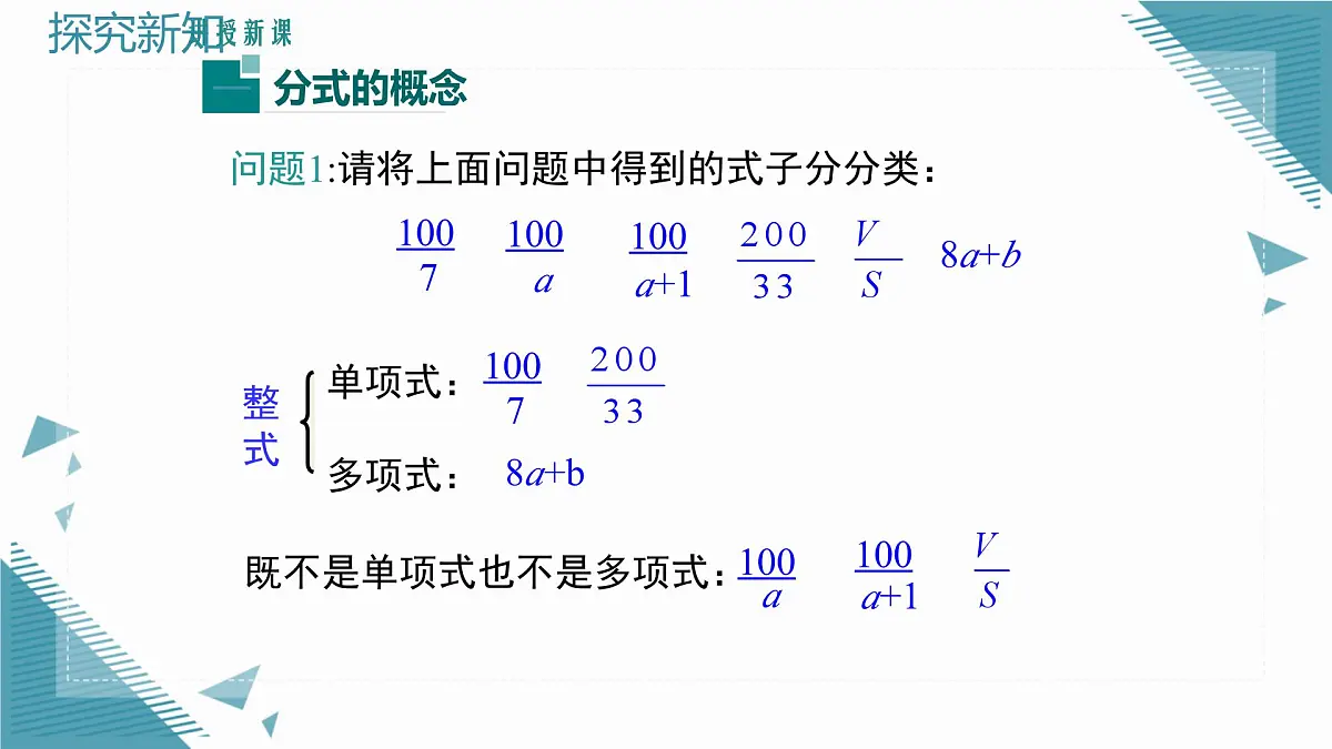 2025湘教版版教材初中数学八年级上册 2.1分式的概念及基本性质第1课时课件第6页