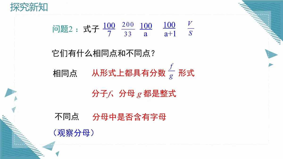2025湘教版版教材初中数学八年级上册 2.1分式的概念及基本性质第1课时课件第7页