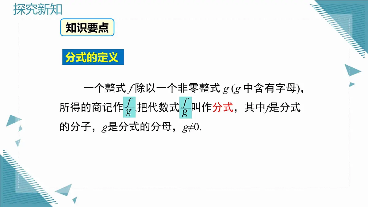 2025湘教版版教材初中数学八年级上册 2.1分式的概念及基本性质第1课时课件第8页