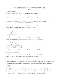 四川省绵阳市涪城区2024-2025学年七年级下学期5月期中考试数学试卷(含答案)