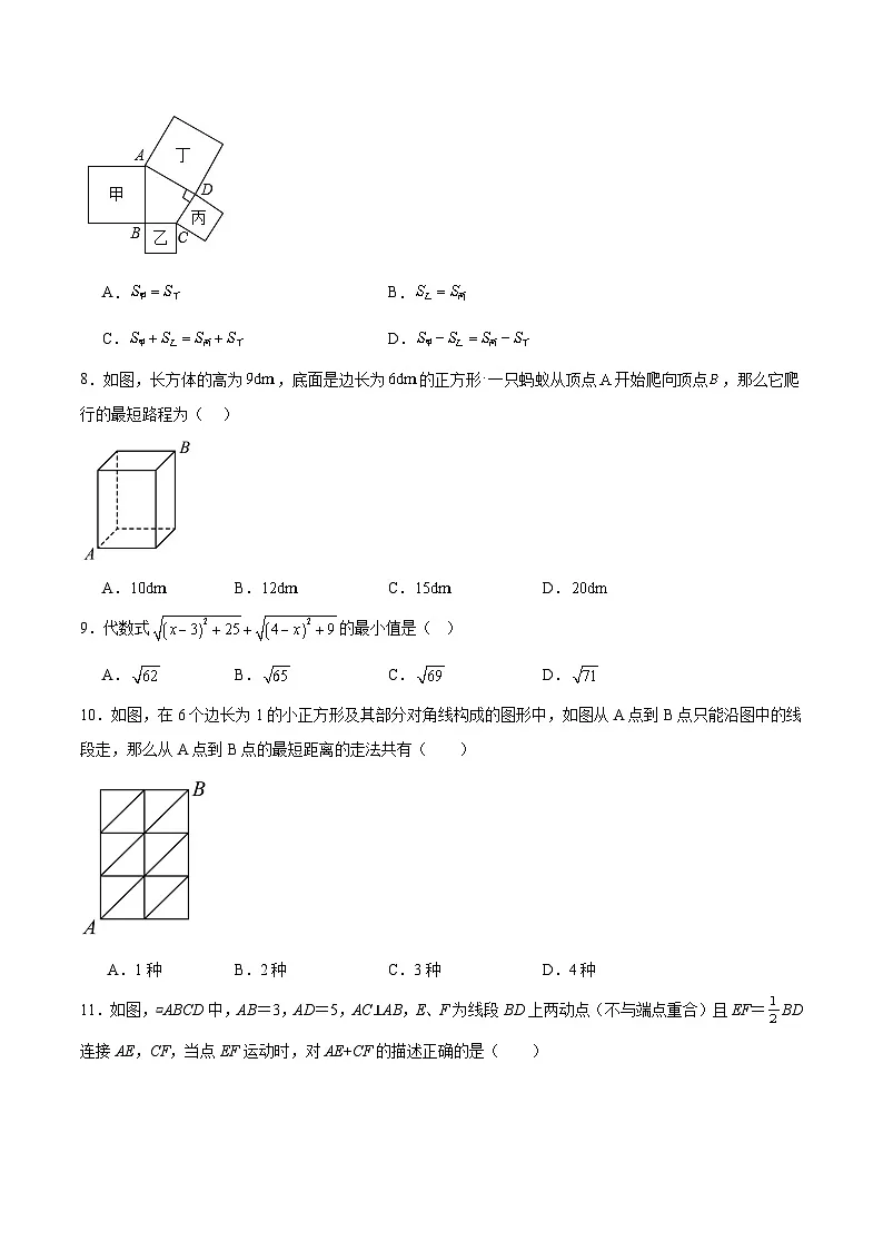 四川省自贡市富顺第二中学校2024-2025学年八年级下学期3月月考数学试卷(含解析)第2页