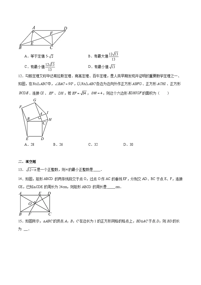 四川省自贡市富顺第二中学校2024-2025学年八年级下学期3月月考数学试卷(含解析)第3页
