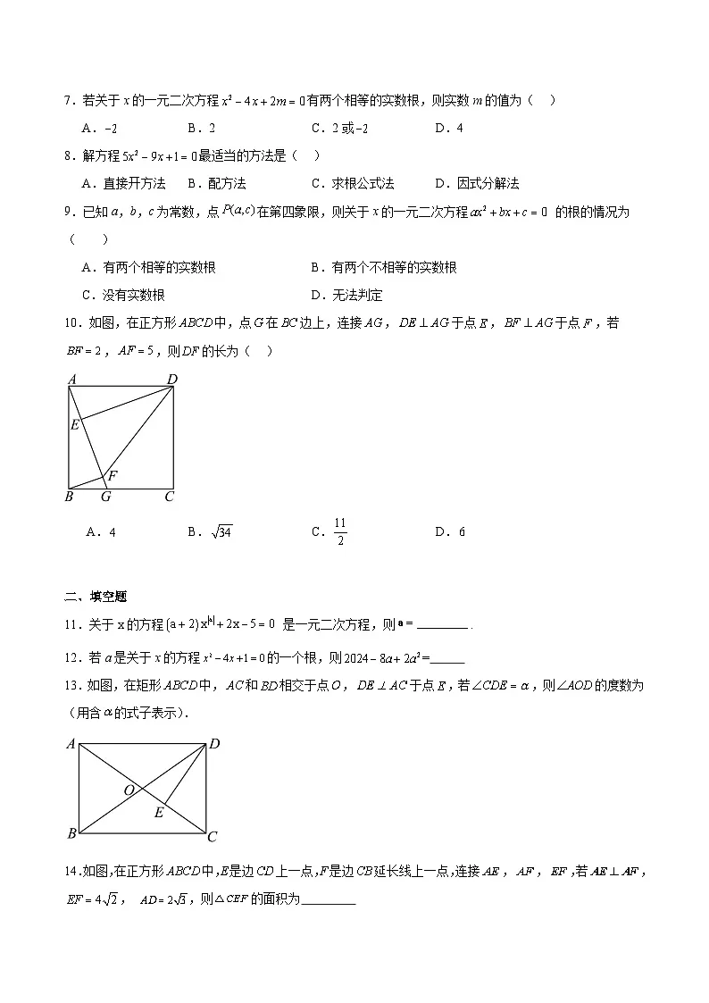 重庆市第八中学校2024-2025学年八年级下学期定时练习数学试卷(含解析)第2页